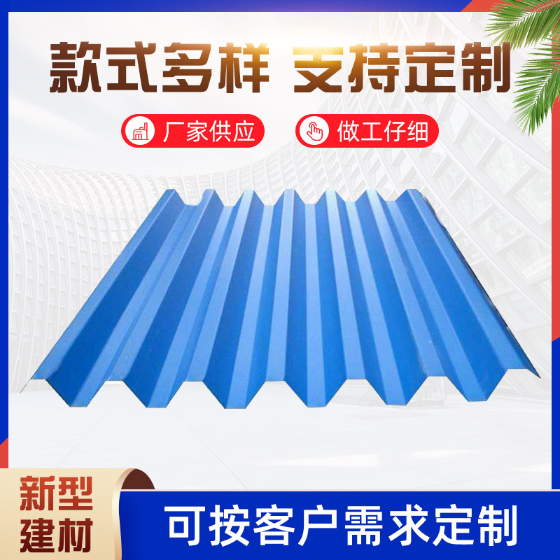 彩鋼瓦單層鐵皮瓦 壓型彩鋼板 廠(chǎng)房屋頂用波浪瓦彩鋼瓦